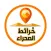 خرائط الصحراء