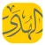 الهدى