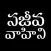 Sajeeva Vahini Telugu Bible