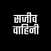 Sajeeva Vahini Hindi Bible