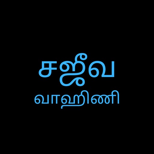 Sajeeva Vahini Tamil Bible Sajeeva Vahini Tamil Bible