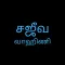 Sajeeva Vahini Tamil Bible