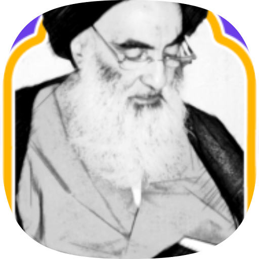 المسائل المنتخبة