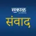 Sakal Samvad