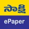 Sakshi Epaper