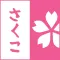 Sakuko - Tích điểm nhận quà