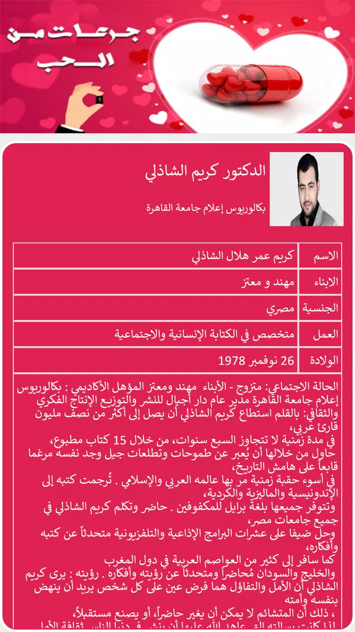 جرعات من الحب Screenshots