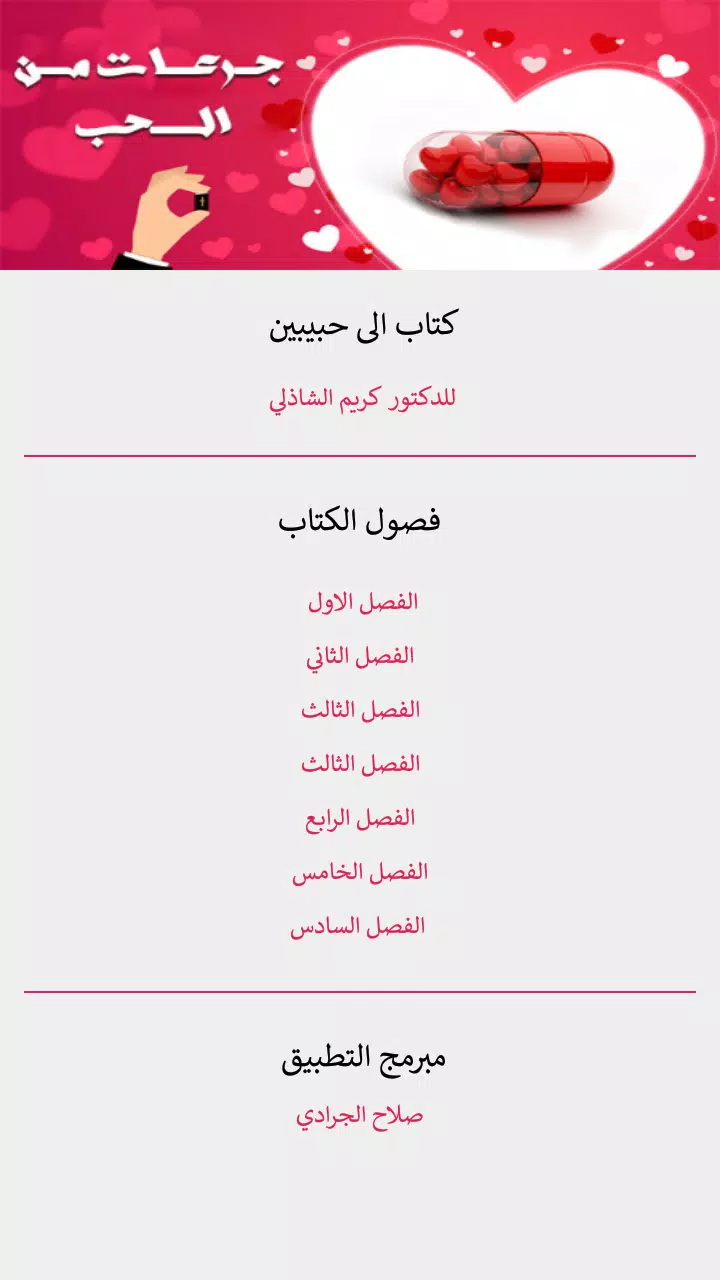 جرعات من الحب Screenshots