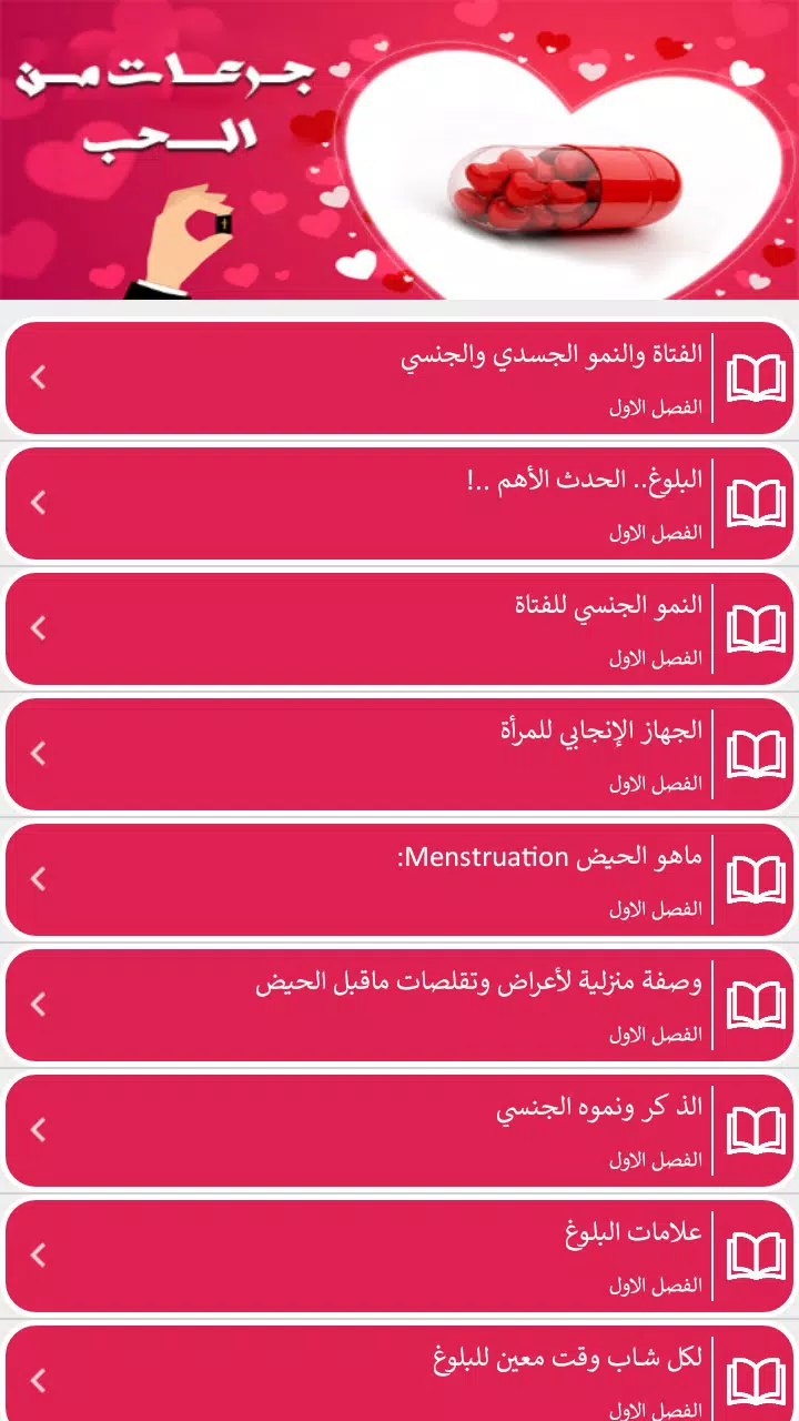 جرعات من الحب Screenshots