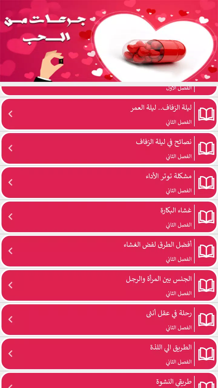 جرعات من الحب Screenshots
