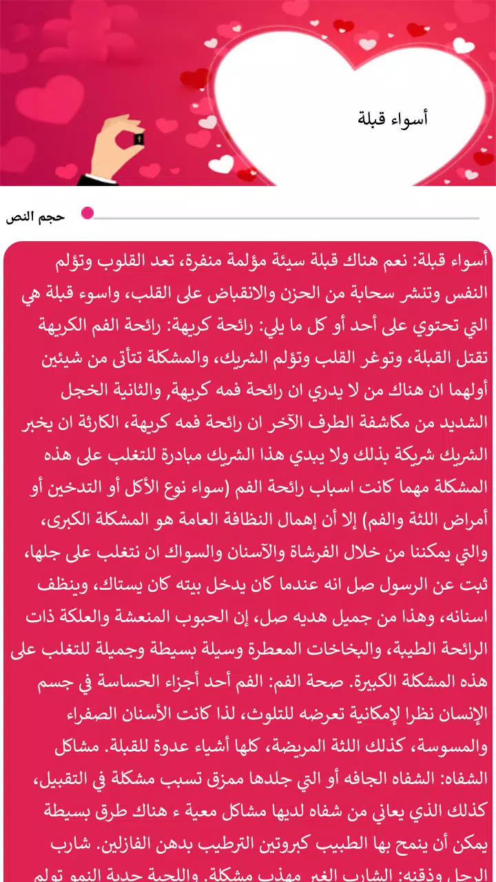 جرعات من الحب Screenshots