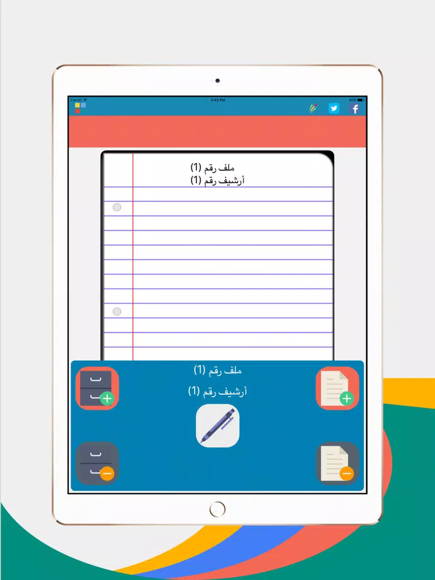 أرشف محاضرتك : صور محاضراتك مرقمة بجودة عالية iPad 应用截图