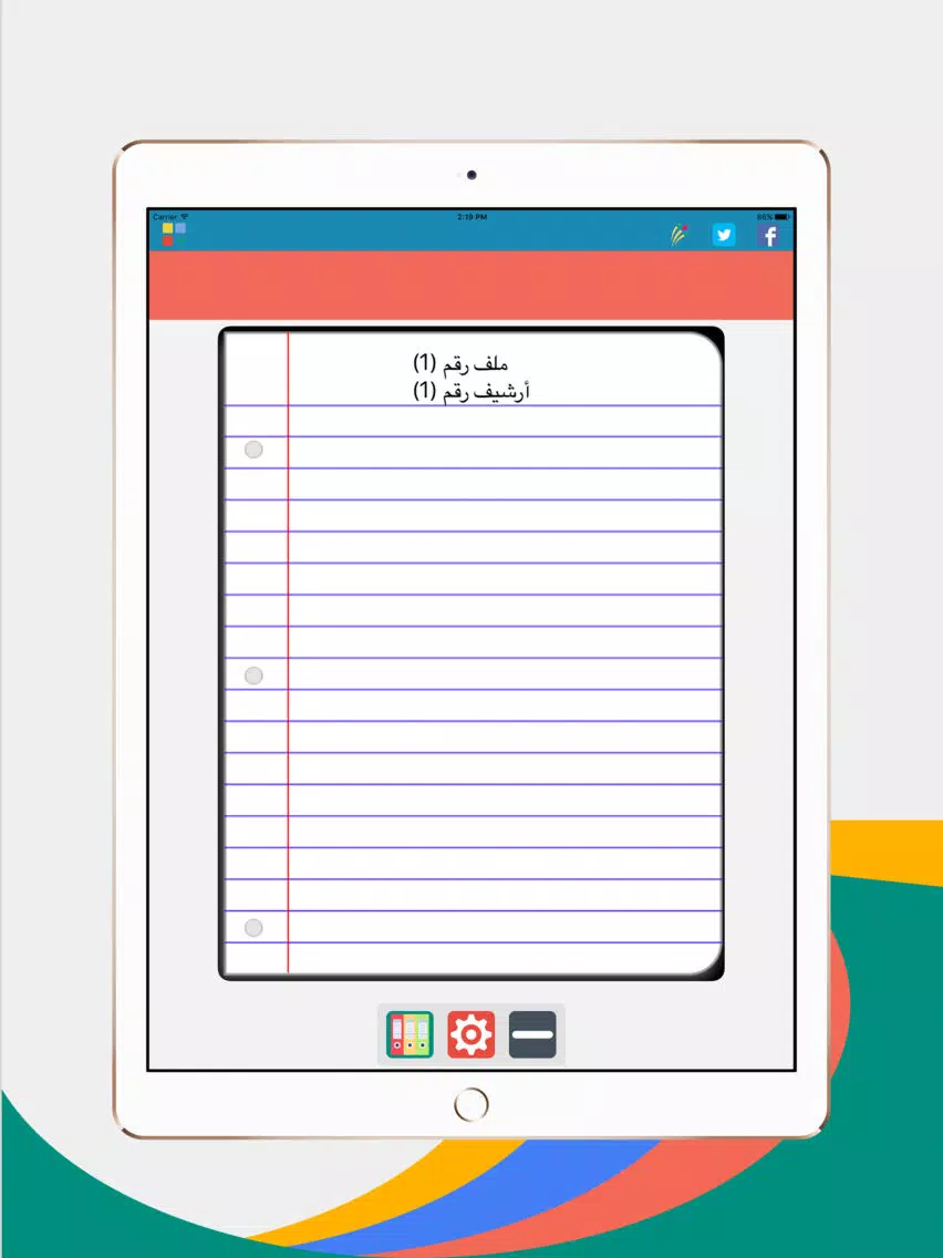 أرشف محاضرتك : صور محاضراتك مرقمة بجودة عالية iPad 应用截图