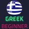 Greek Learning - Beginners