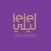 Lele Gifts | ليلي