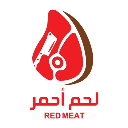 لحم أحمر لحم أحمر