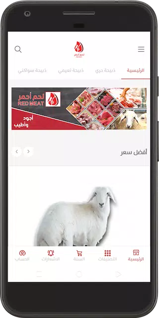 لحم أحمر Screenshots