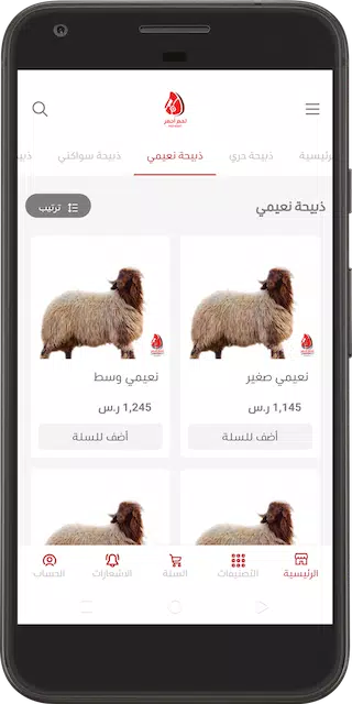 لحم أحمر Screenshots
