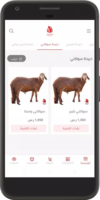 لحم أحمر Screenshots