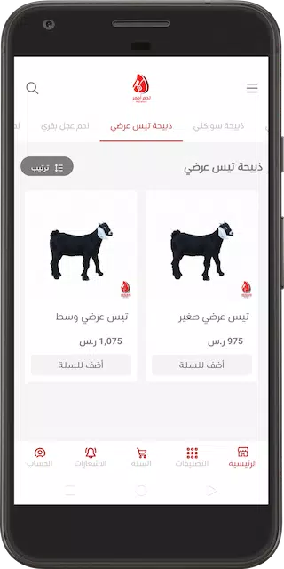 لحم أحمر Screenshots