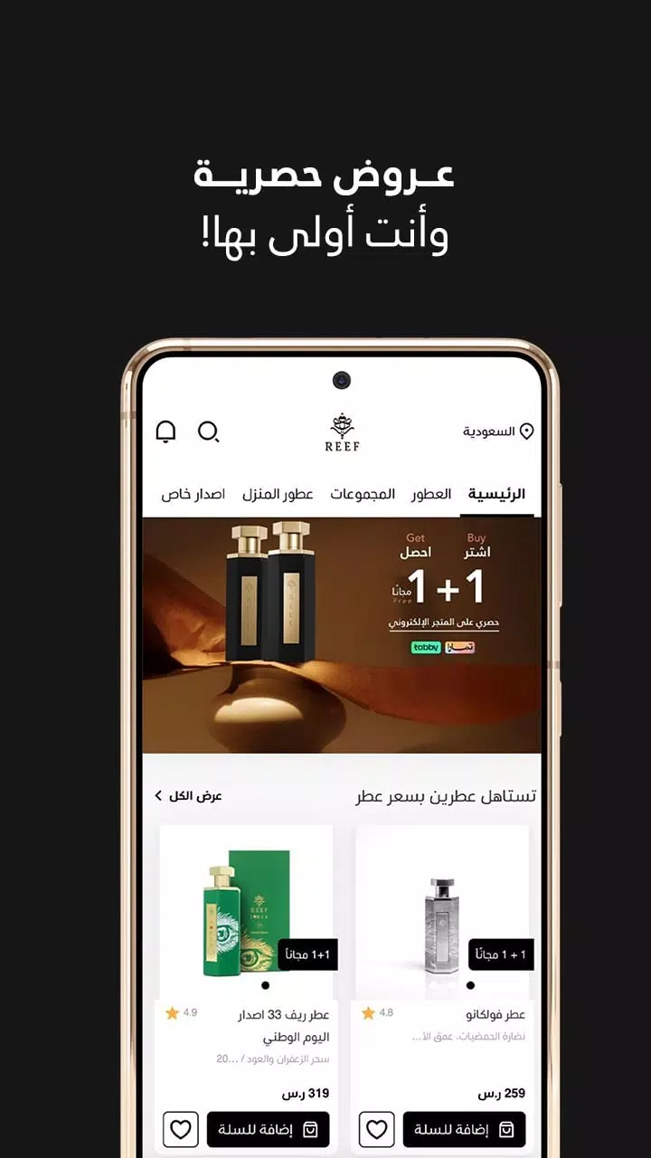 ريف | REEF Screenshots