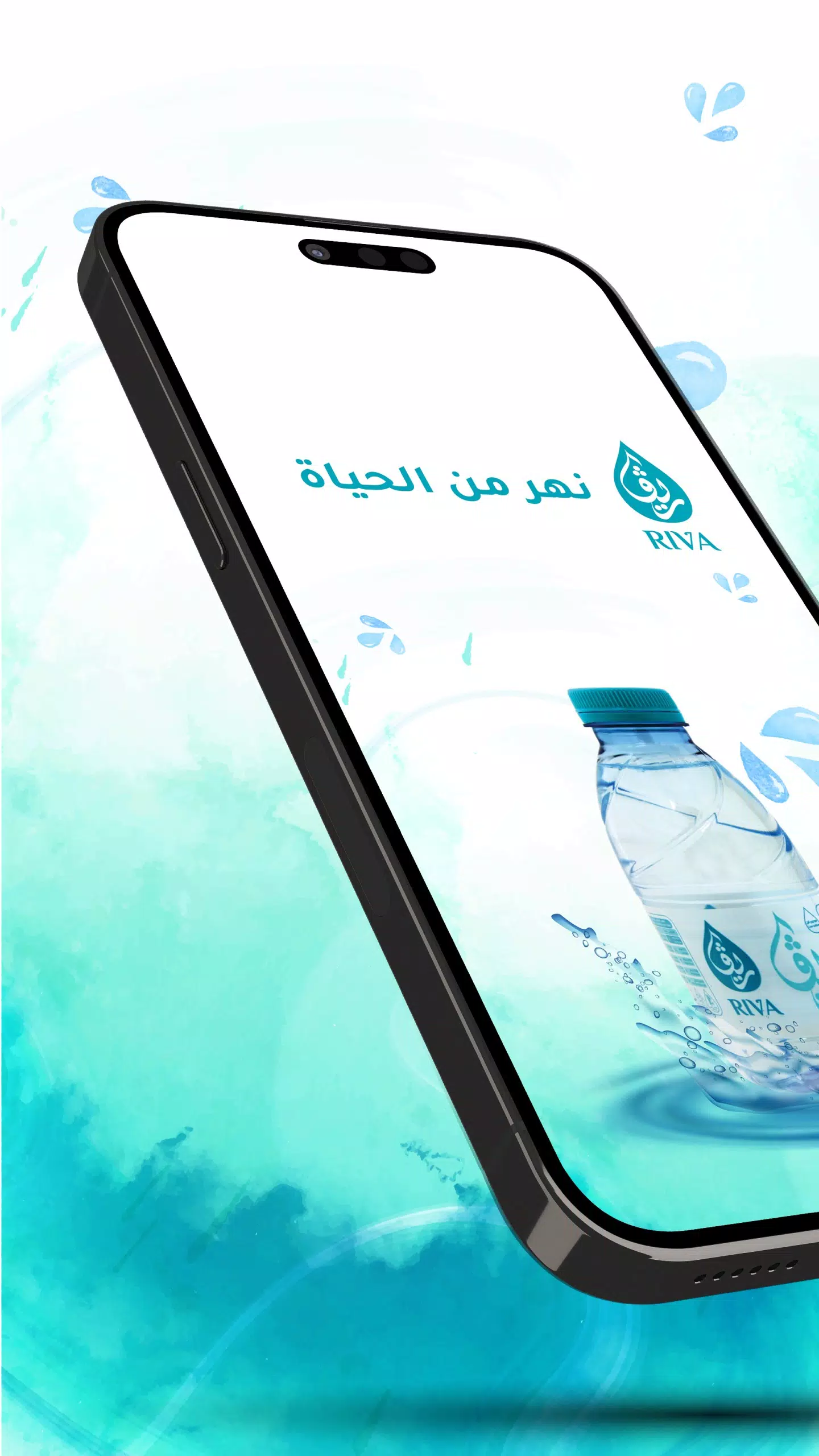 مياه ريفا Screenshots