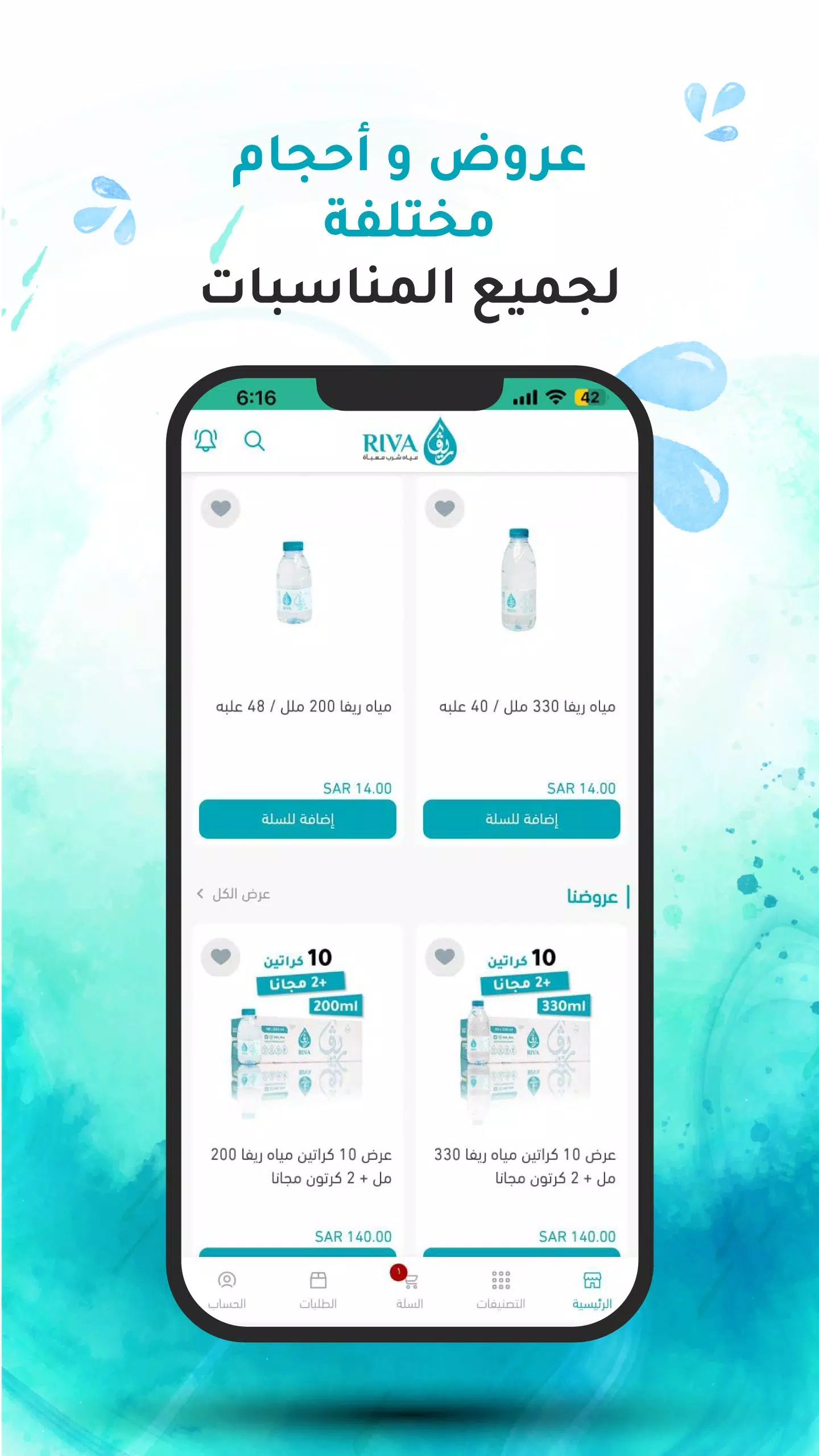 مياه ريفا Screenshots