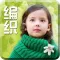 钩针编织入门教程-最新编织花样大全