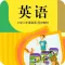 小学二年级英语考满分专业版