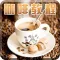 咖啡知识品鉴百科-咖啡品种，品味与拉花制作大全