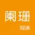 LanShan Reader-Simpler Reading