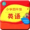 小学四年级英语-人教版课本同步有声教材