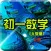 初一数学上册教程