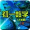 初一数学上册教程