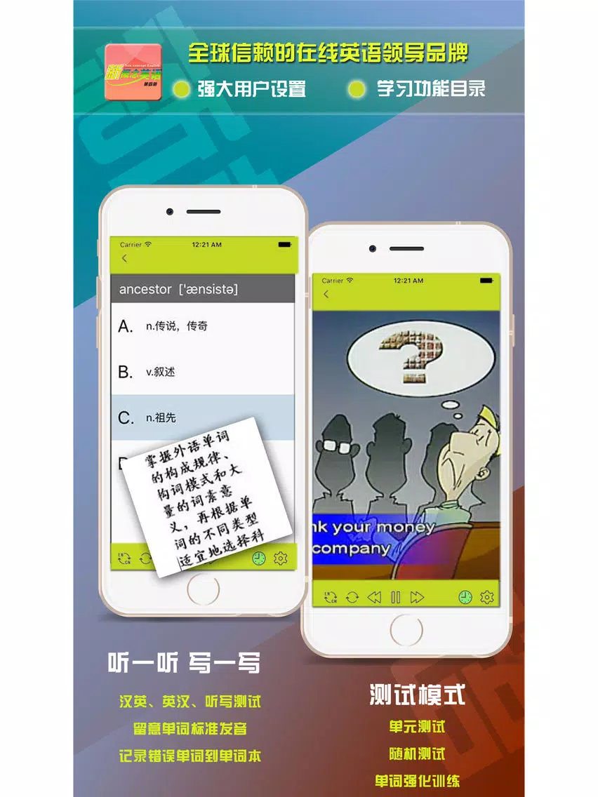 新概念英语第四册-日常英语口语学习精品版 iPad Screenshots