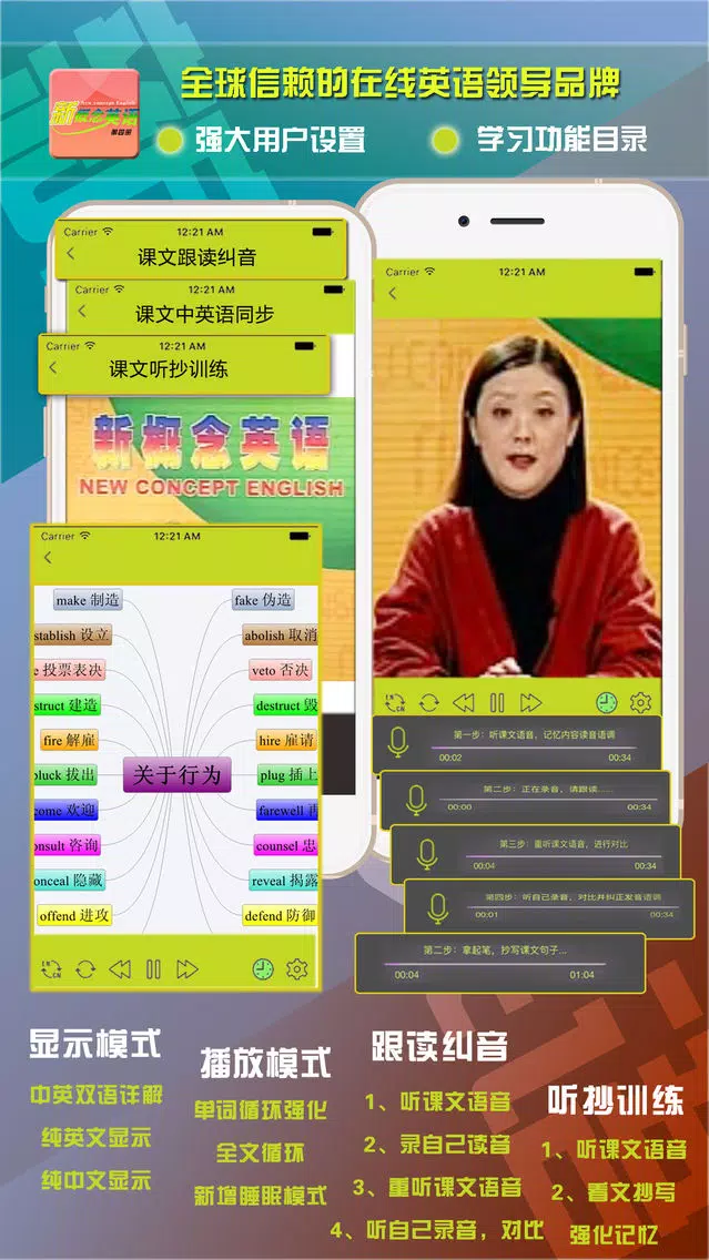 新概念英语第四册-日常英语口语学习精品版 Screenshots