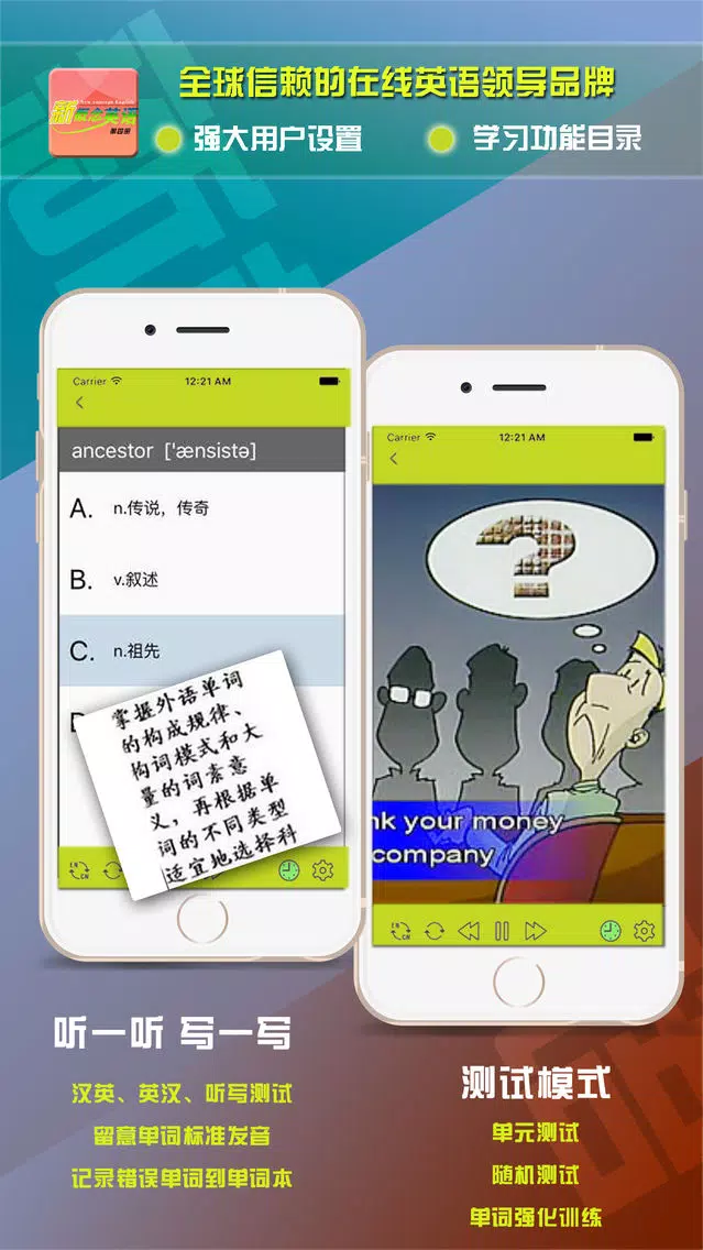 新概念英语第四册-日常英语口语学习精品版 Screenshots