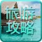 国内旅游-旅行出行自驾游自由行必备神器