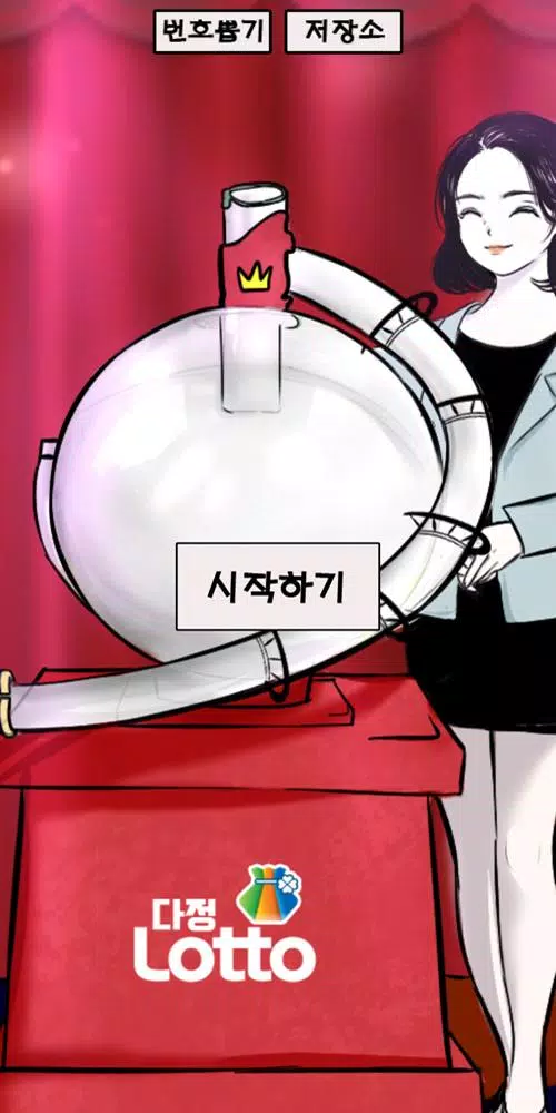 Capturas de pantalla de 로또번호생성기(무료) - 다정로또