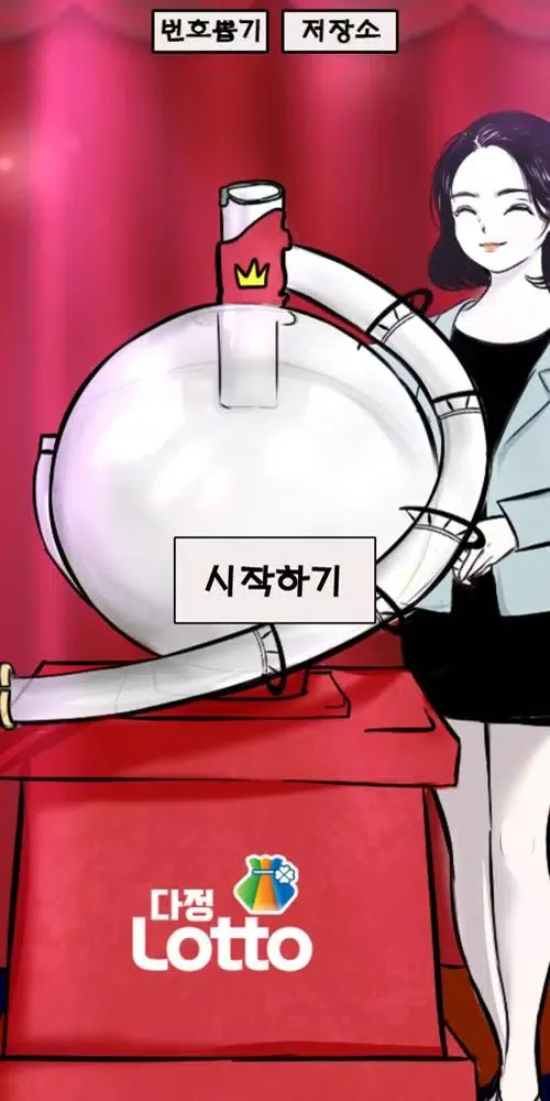 로또번호생성기(무료) - 다정로또 Screenshots