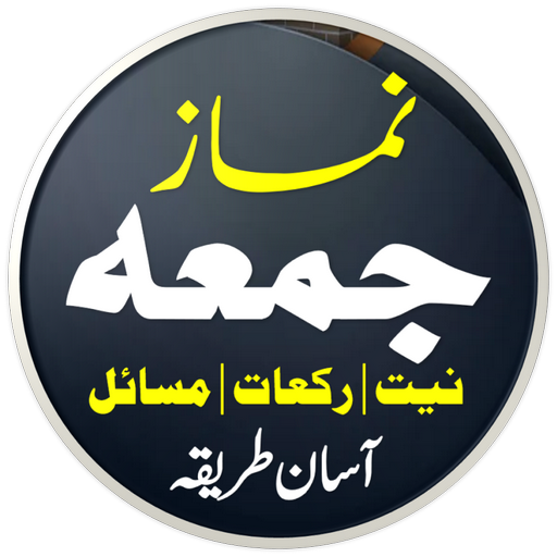 Juma Ki Namaz | نماز جمعہ