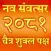 Hindu Panchang Calendar 2025