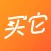 买它-直播卖货抢购助手