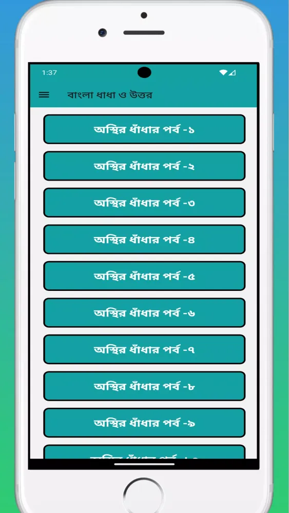 ধাঁধা প্রশ্ন ও উত্তর Dhadha Screenshots