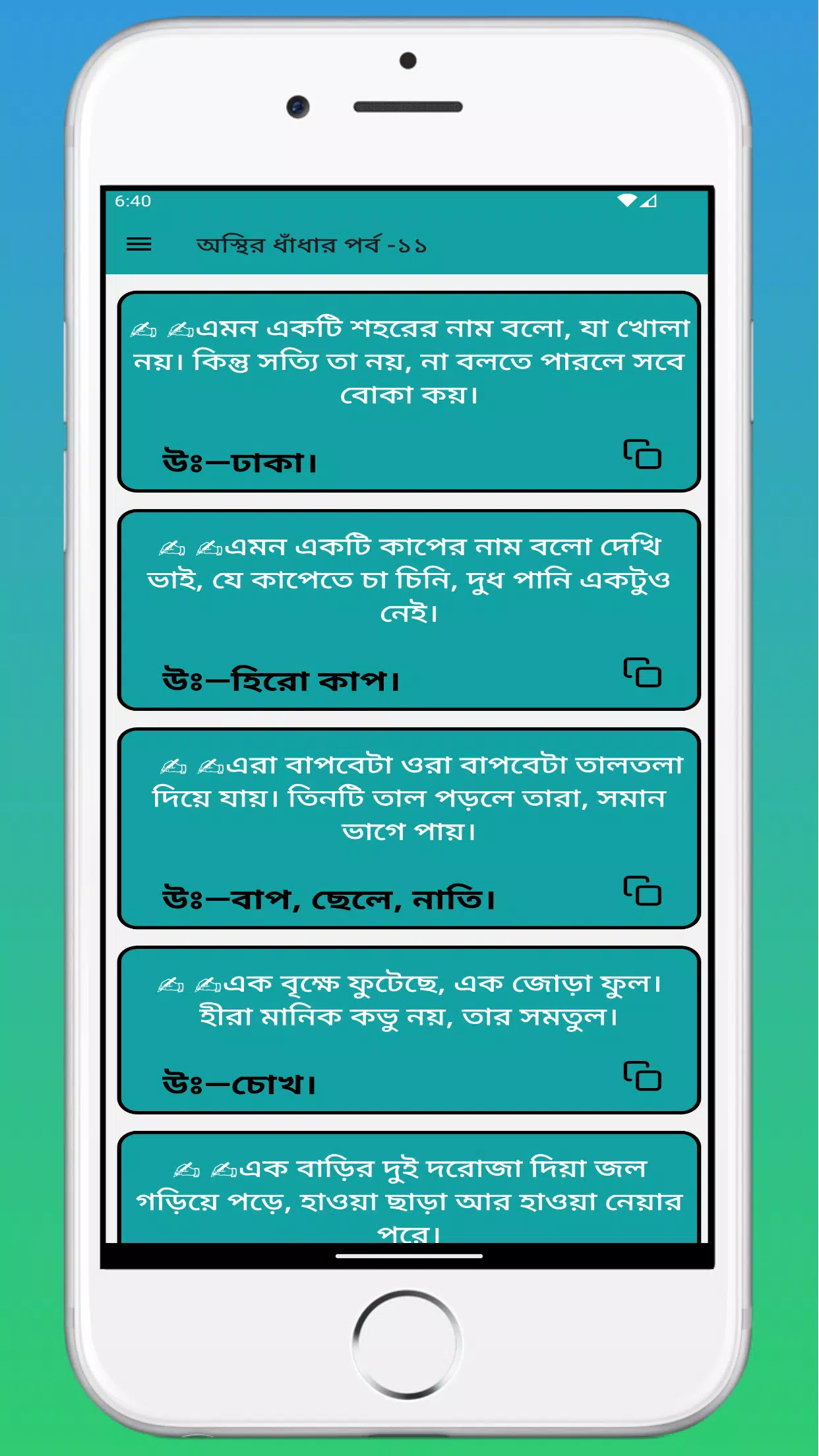 ধাঁধা প্রশ্ন ও উত্তর Dhadha 스크린샷