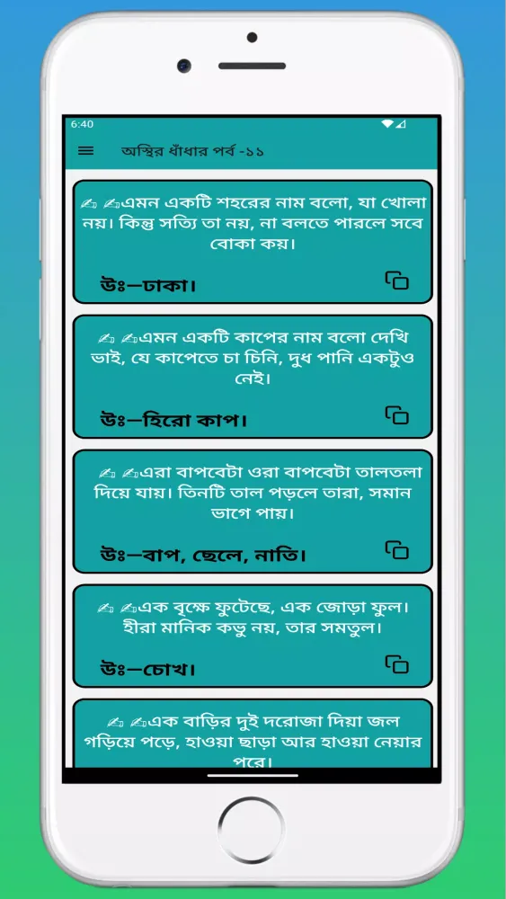 ধাঁধা প্রশ্ন ও উত্তর Dhadha Screenshots