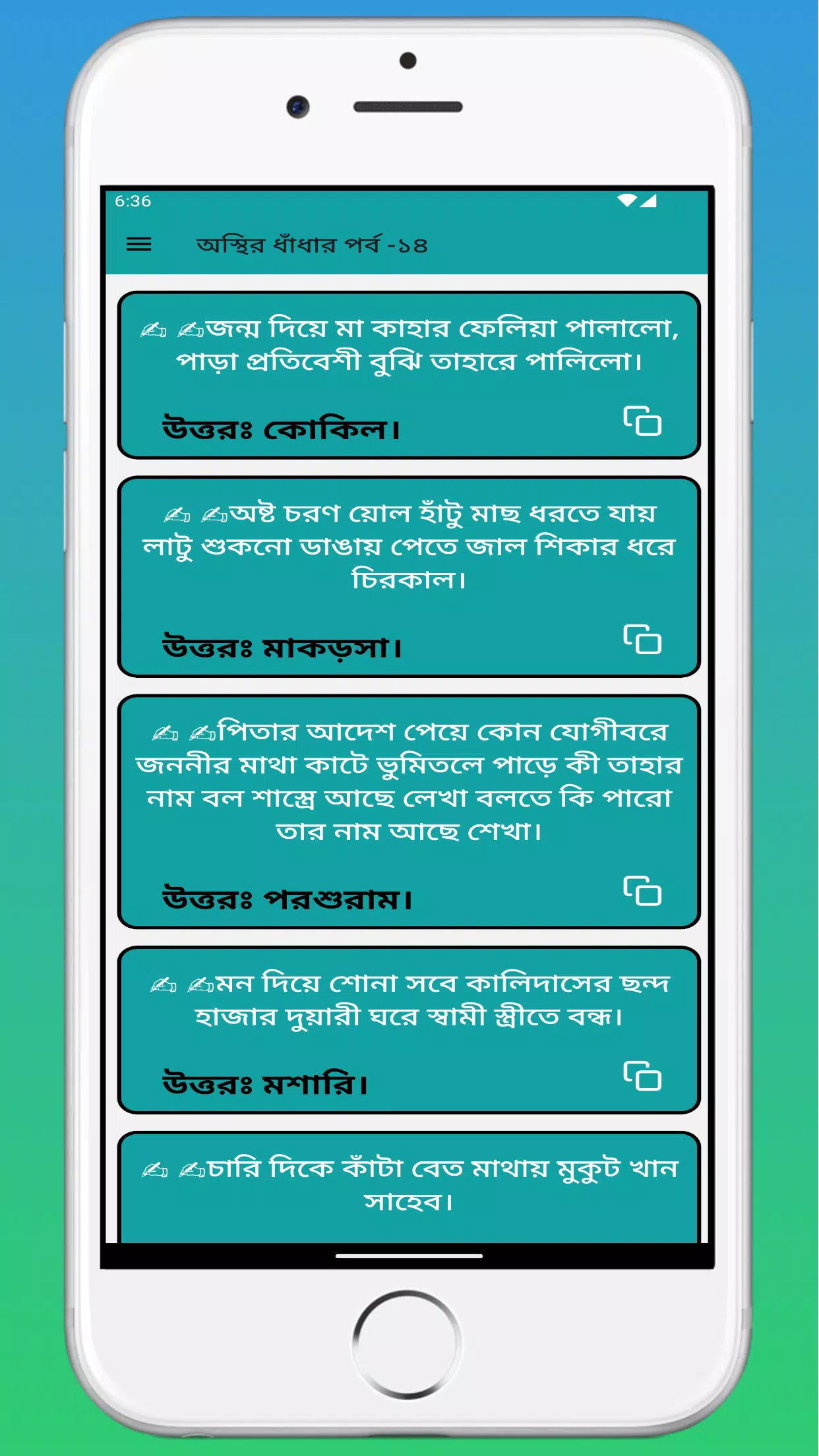 ধাঁধা প্রশ্ন ও উত্তর Dhadha 스크린샷
