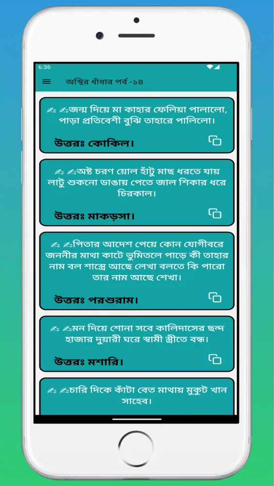 ধাঁধা প্রশ্ন ও উত্তর Dhadha Screenshots
