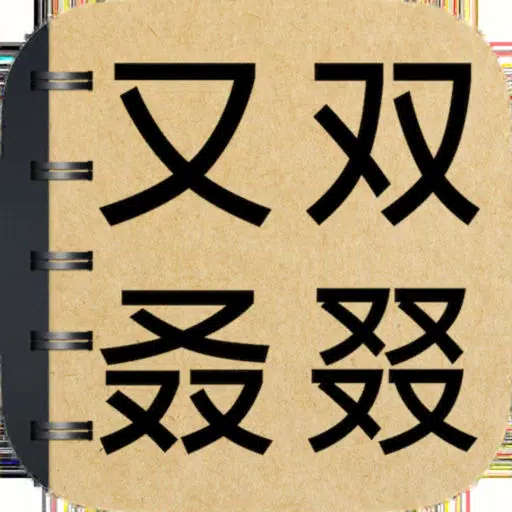 生僻字詞大挑戰 生僻字詞大挑戰