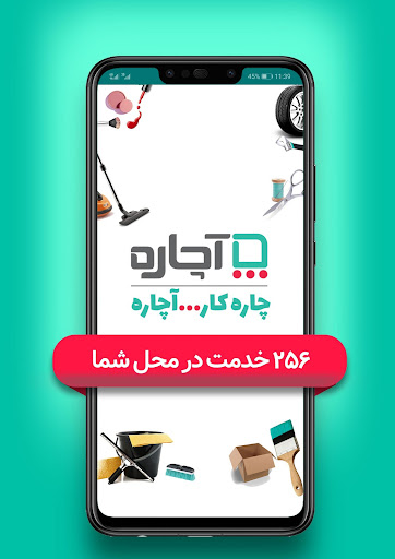 آچاره خدمات و تعمیرات در منزل Screenshots